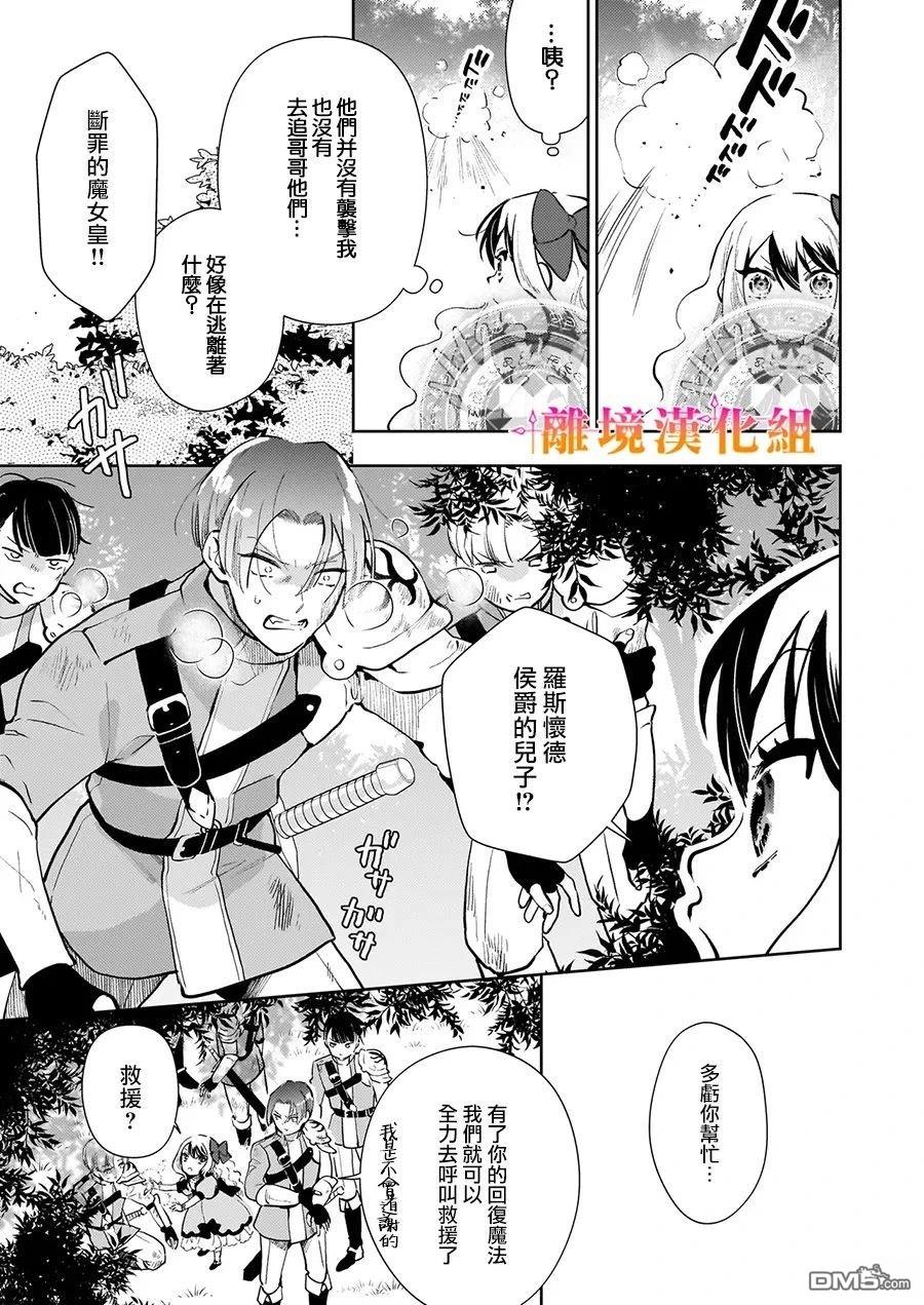 才不要成为反派大小姐。我是『普通』的公爵千金！～New Route！～ 第6话 第11页