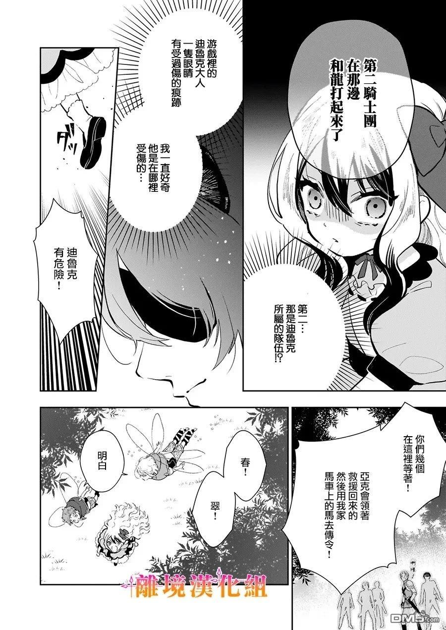 才不要成为反派大小姐。我是『普通』的公爵千金！～New Route！～ 第6话 第12页
