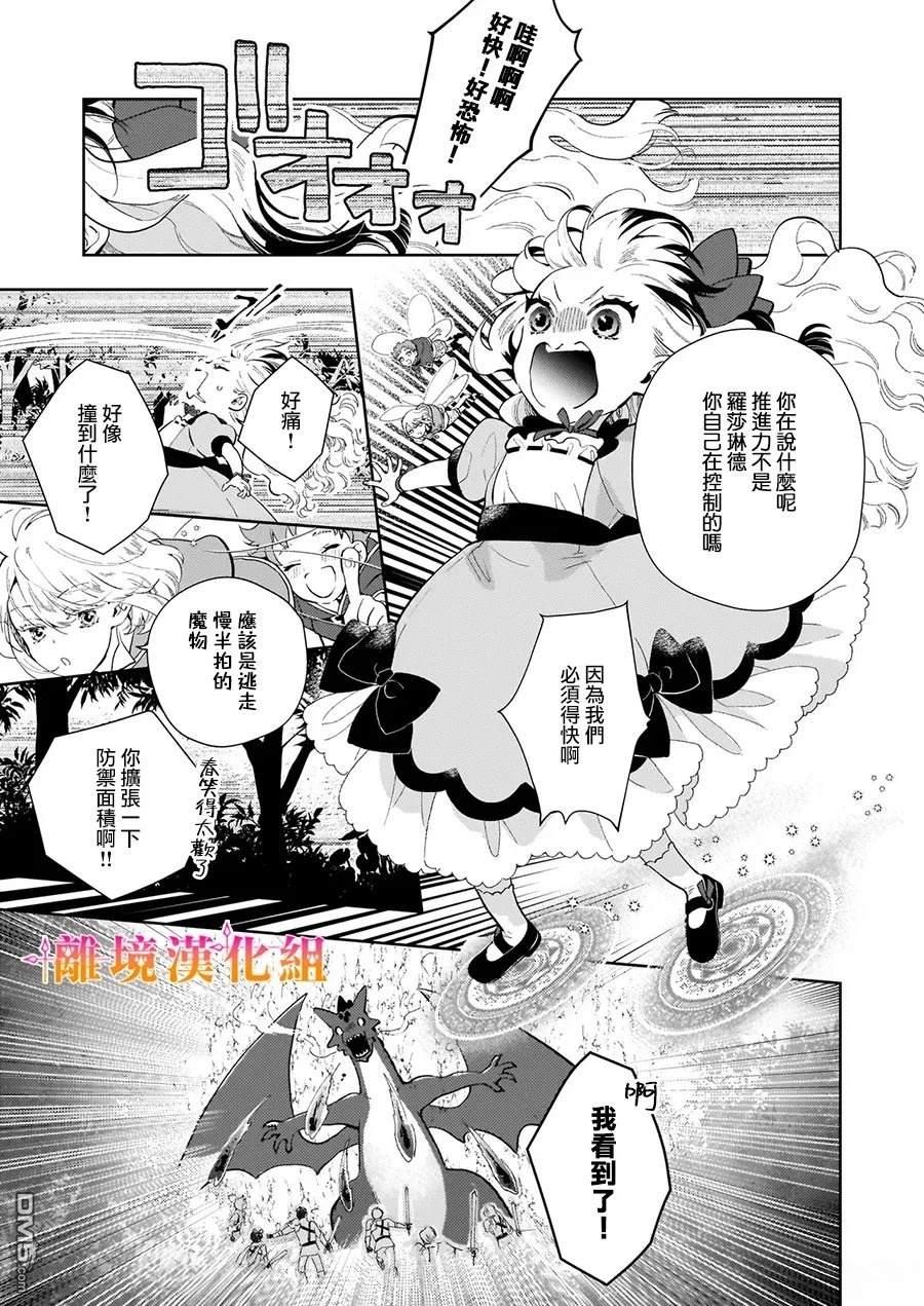 才不要成为反派大小姐。我是『普通』的公爵千金！～New Route！～ 第6话 第13页