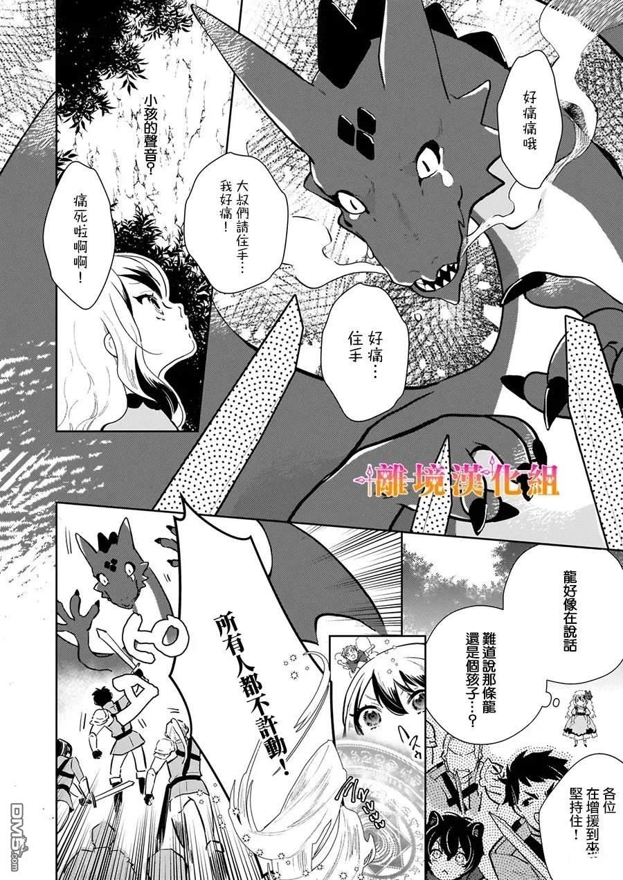 才不要成为反派大小姐。我是『普通』的公爵千金！～New Route！～ 第6话 第14页