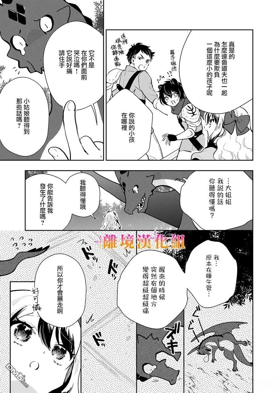 才不要成为反派大小姐。我是『普通』的公爵千金！～New Route！～ 第6话 第15页