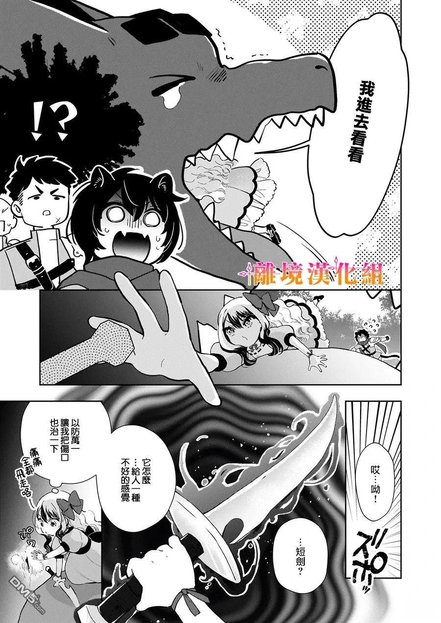 才不要成为反派大小姐。我是『普通』的公爵千金！～New Route！～ 第6话 第17页