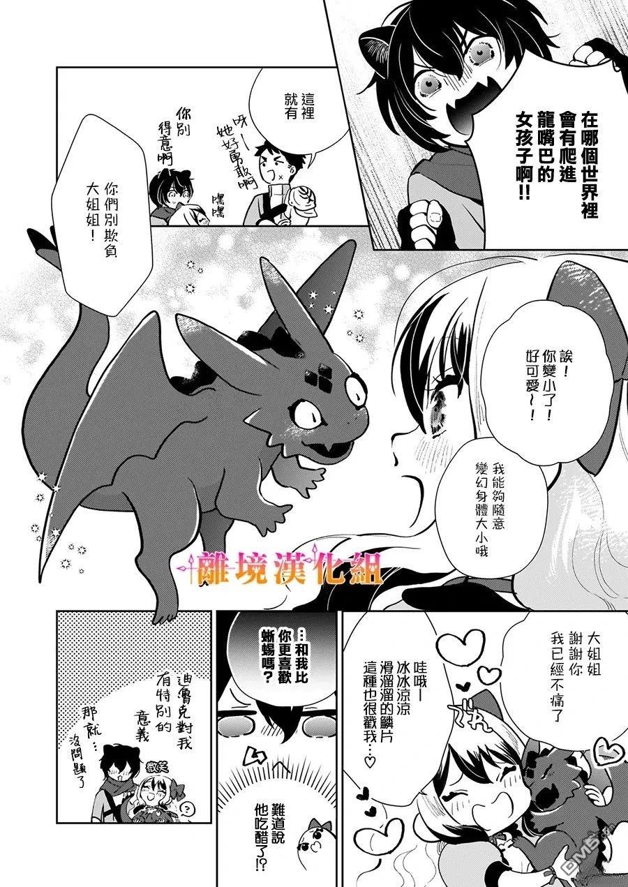 才不要成为反派大小姐。我是『普通』的公爵千金！～New Route！～ 第6话 第18页