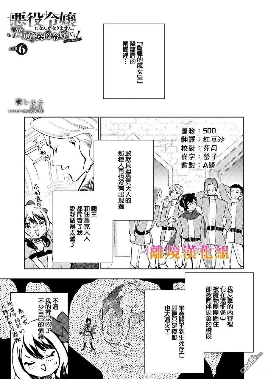 才不要成为反派大小姐。我是『普通』的公爵千金！～New Route！～ 第6话 第19页