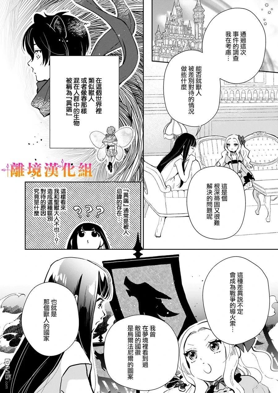 才不要成为反派大小姐。我是『普通』的公爵千金！～New Route！～ 第6话 第2页