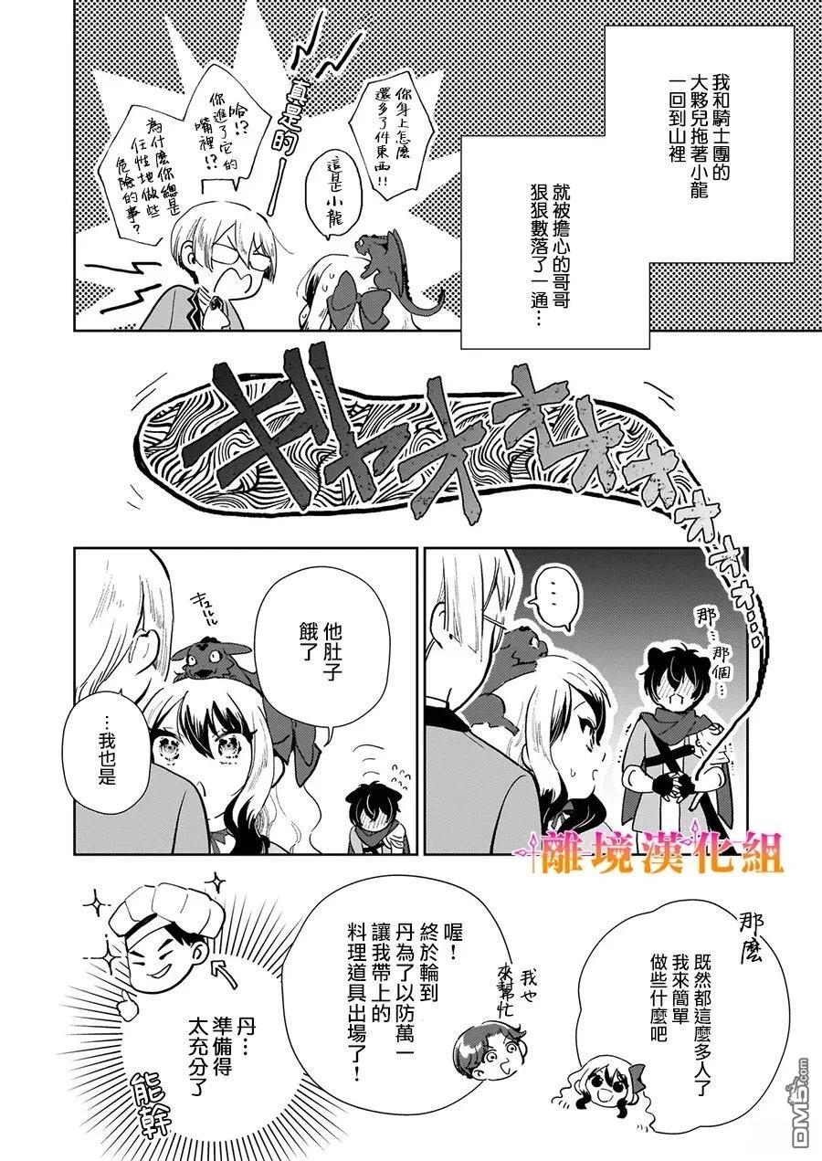 才不要成为反派大小姐。我是『普通』的公爵千金！～New Route！～ 第6话 第20页