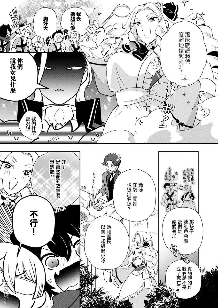 才不要成为反派大小姐。我是『普通』的公爵千金！～New Route！～ 第6话 第21页