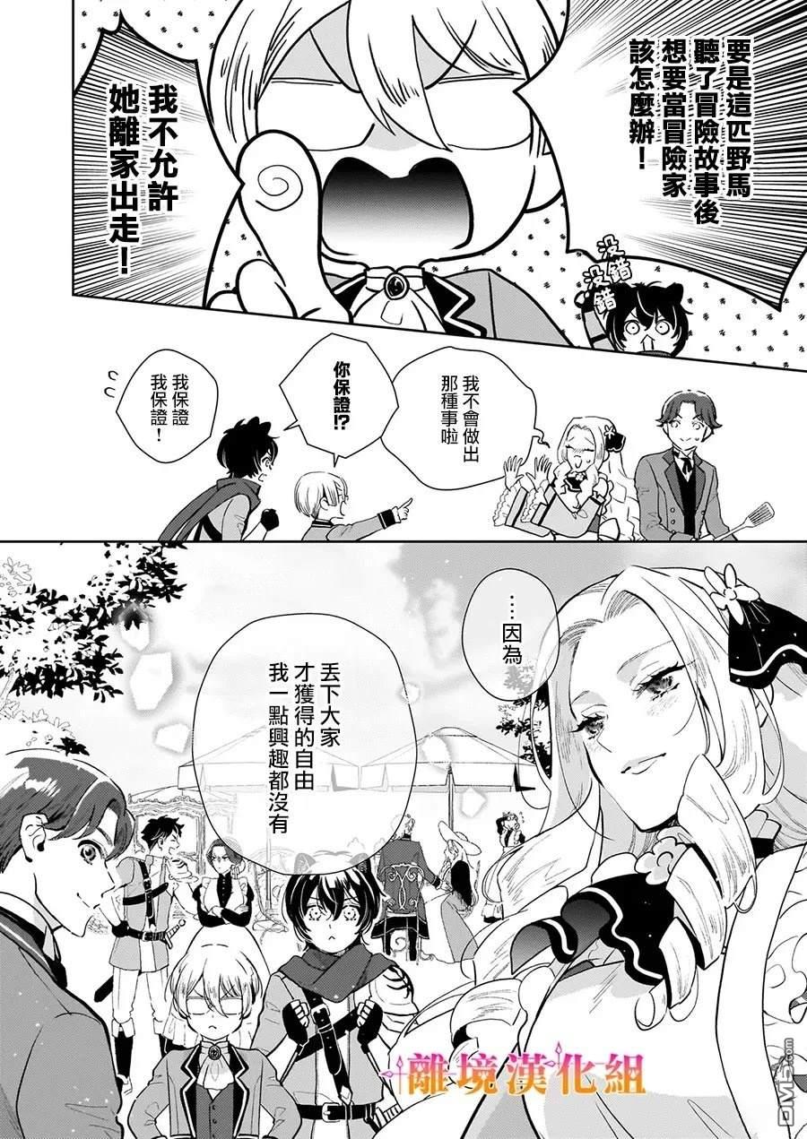 才不要成为反派大小姐。我是『普通』的公爵千金！～New Route！～ 第6话 第22页