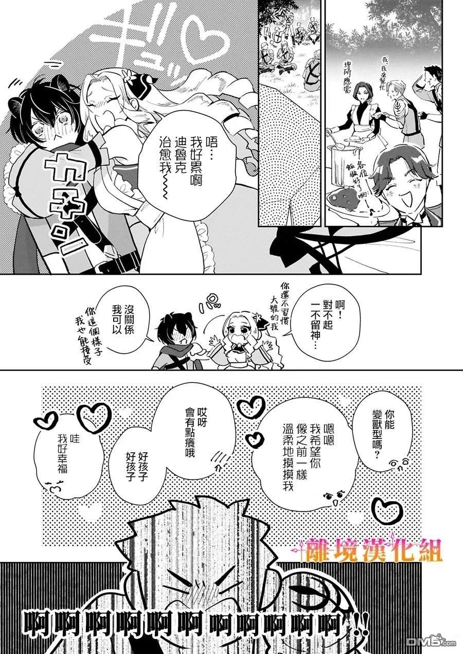 才不要成为反派大小姐。我是『普通』的公爵千金！～New Route！～ 第6话 第23页