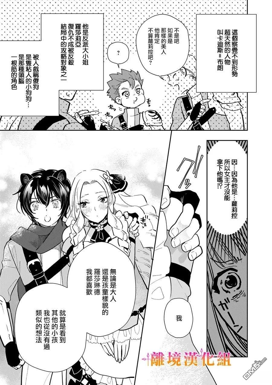 才不要成为反派大小姐。我是『普通』的公爵千金！～New Route！～ 第6话 第25页