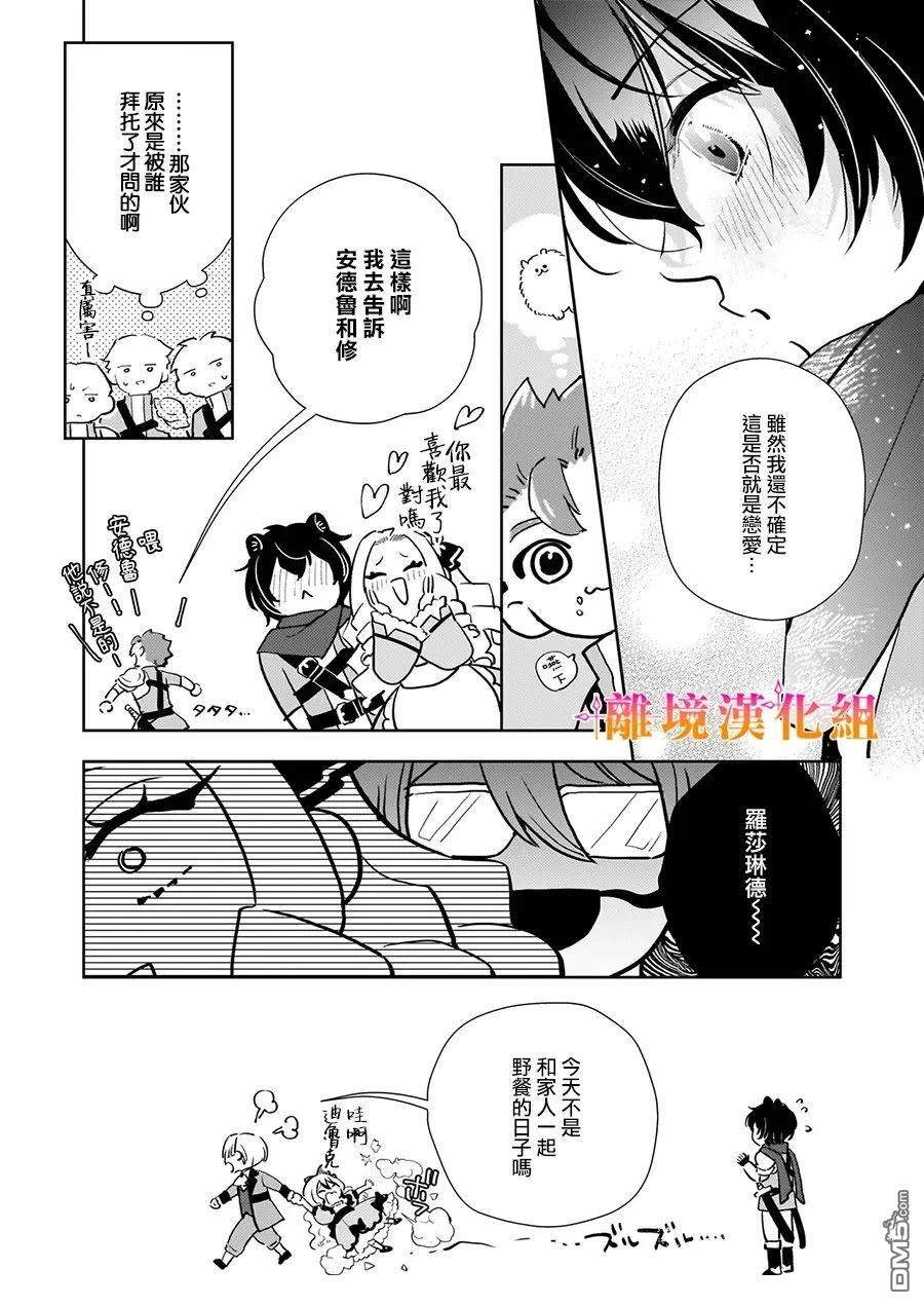 才不要成为反派大小姐。我是『普通』的公爵千金！～New Route！～ 第6话 第26页