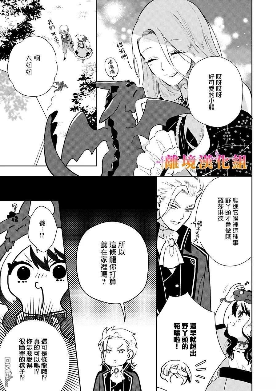 才不要成为反派大小姐。我是『普通』的公爵千金！～New Route！～ 第6话 第27页