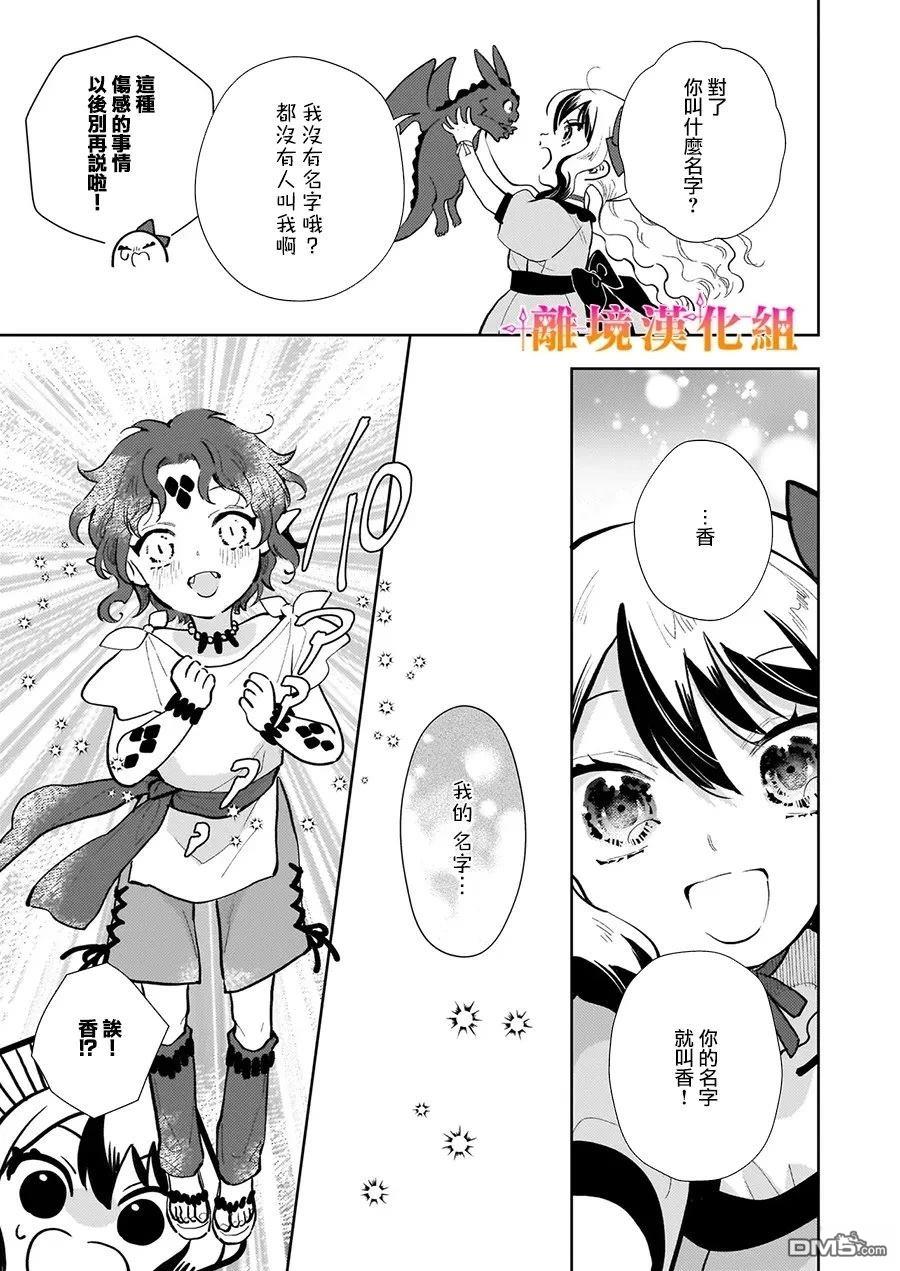 才不要成为反派大小姐。我是『普通』的公爵千金！～New Route！～ 第6话 第29页