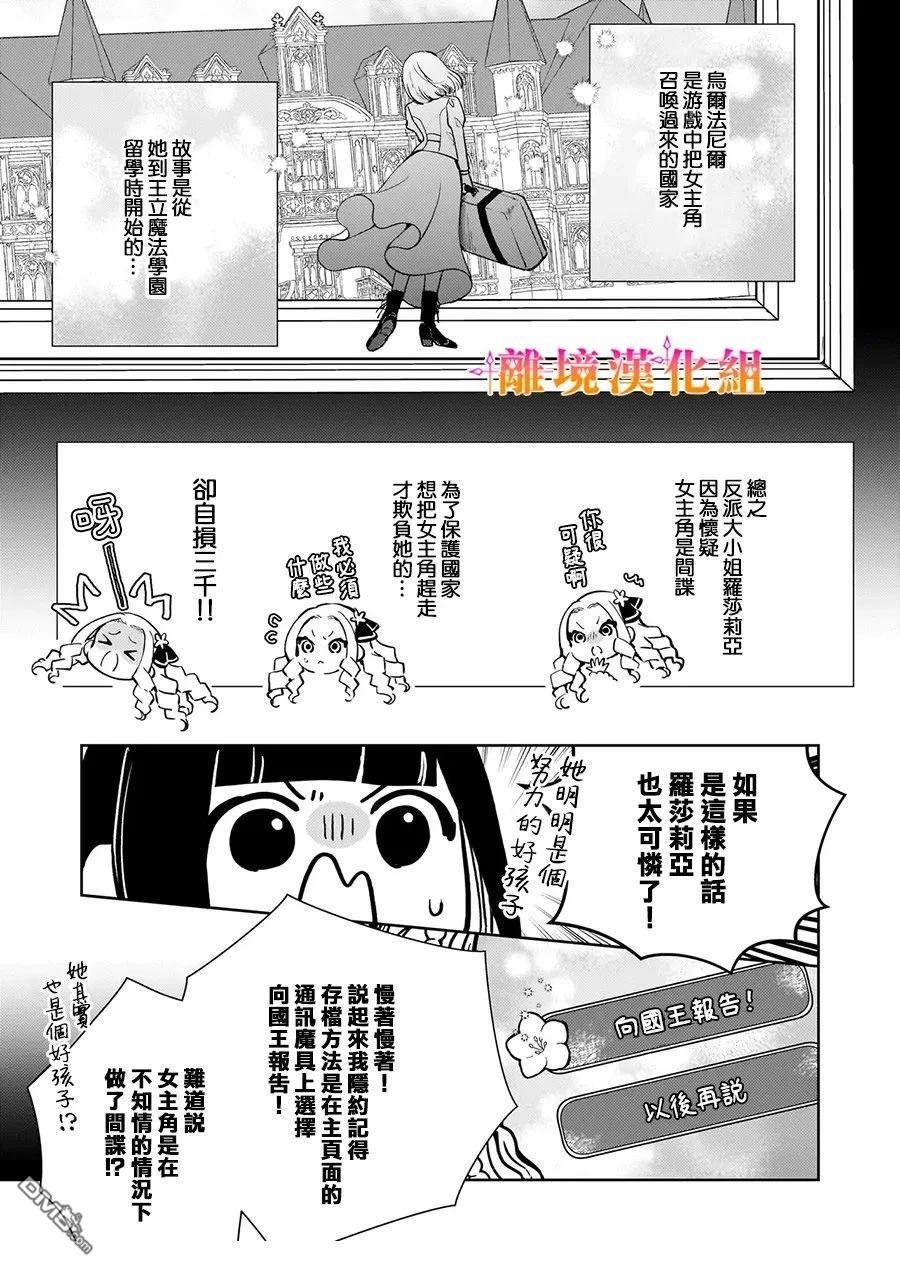 才不要成为反派大小姐。我是『普通』的公爵千金！～New Route！～ 第6话 第3页