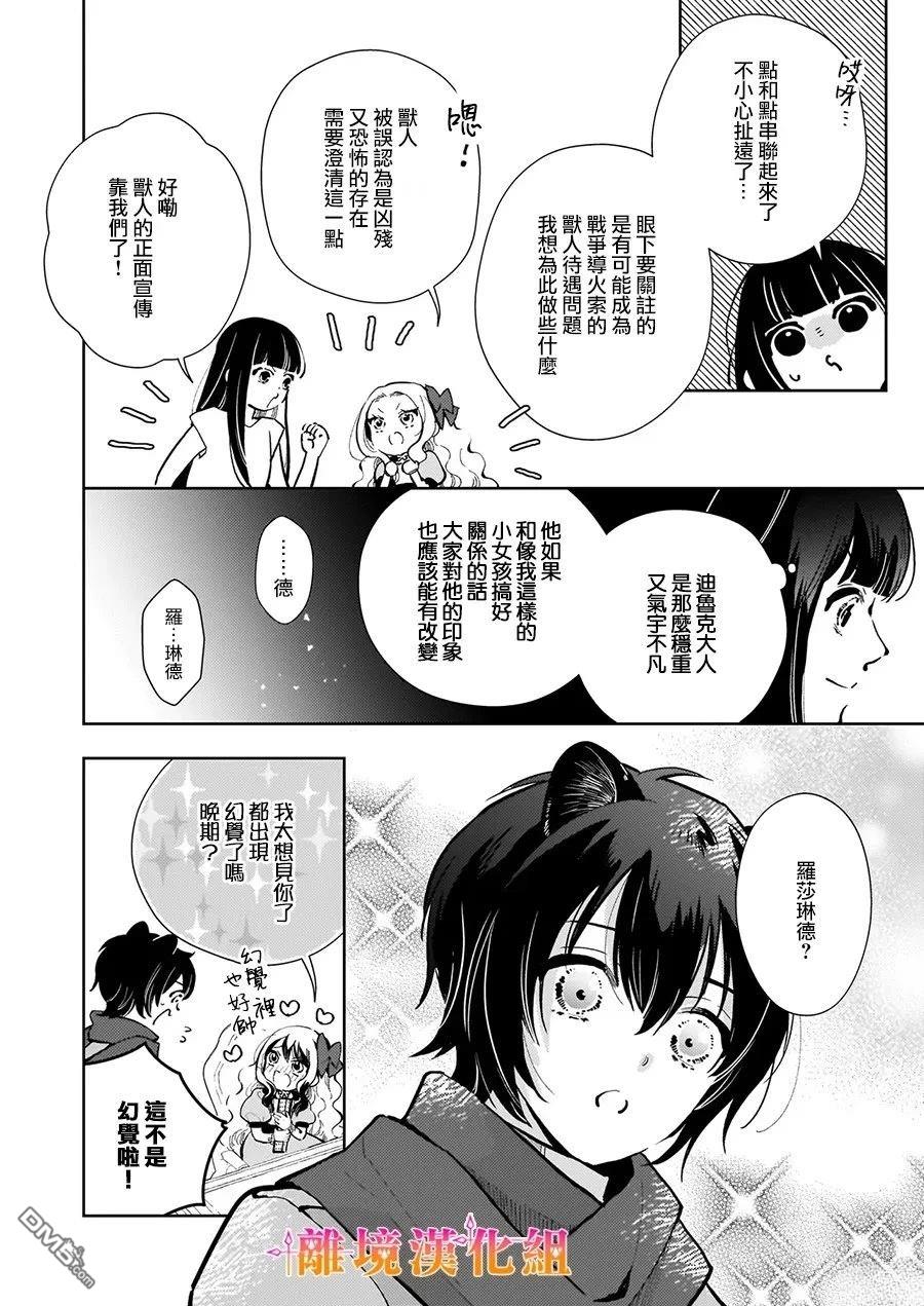 才不要成为反派大小姐。我是『普通』的公爵千金！～New Route！～ 第6话 第4页
