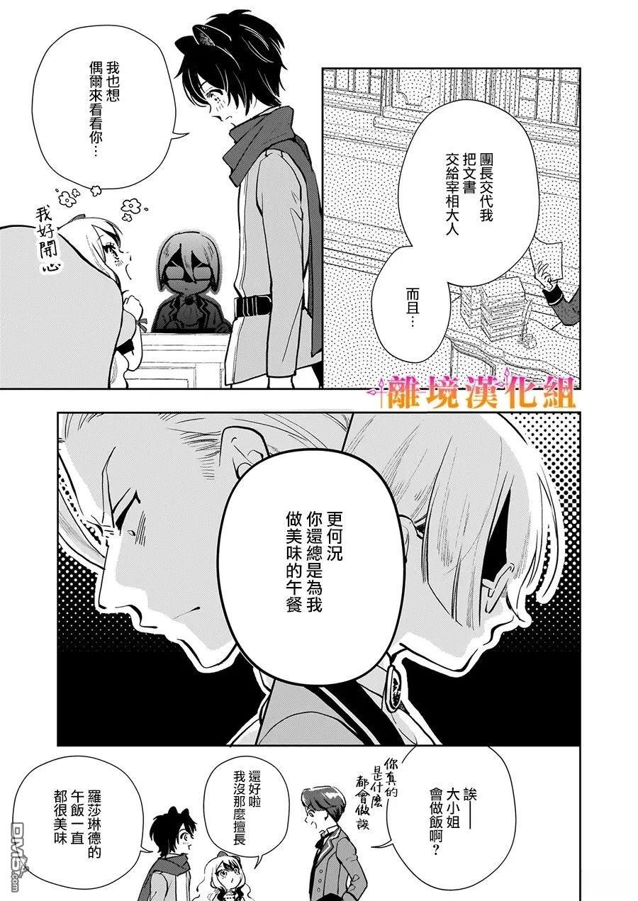 才不要成为反派大小姐。我是『普通』的公爵千金！～New Route！～ 第6话 第5页