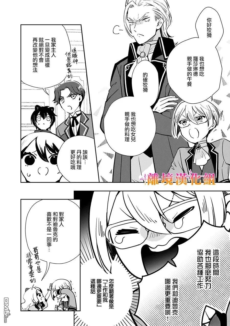 才不要成为反派大小姐。我是『普通』的公爵千金！～New Route！～ 第6话 第6页
