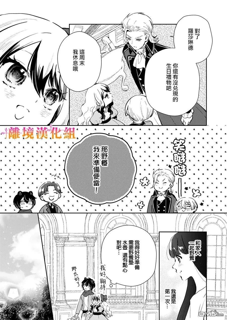 才不要成为反派大小姐。我是『普通』的公爵千金！～New Route！～ 第6话 第7页