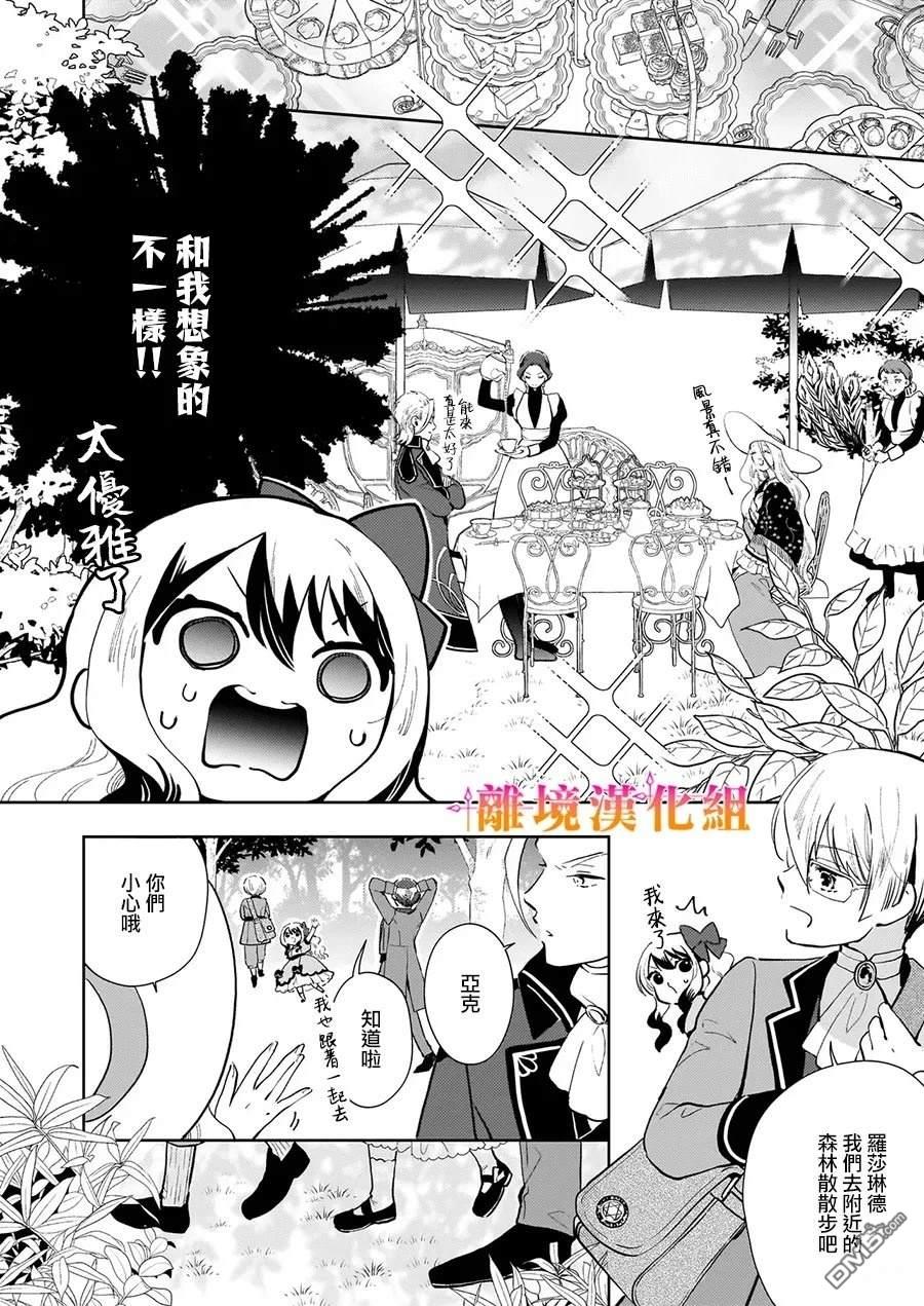才不要成为反派大小姐。我是『普通』的公爵千金！～New Route！～ 第6话 第8页