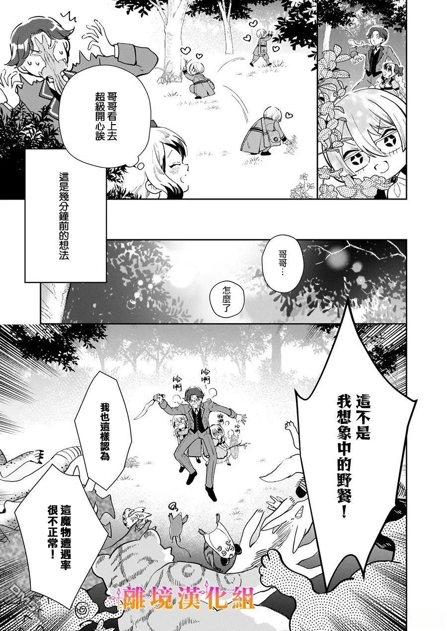 才不要成为反派大小姐。我是『普通』的公爵千金！～New Route！～ 第6话 第9页