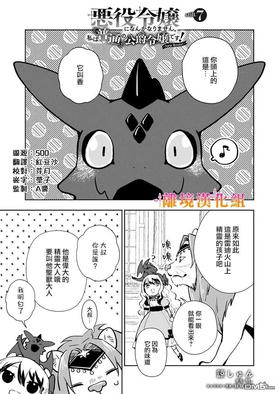 才不要成为反派大小姐。我是『普通』的公爵千金！～New Route！～ 第7话 第1页