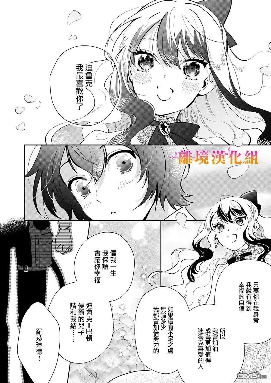 才不要成为反派大小姐。我是『普通』的公爵千金！～New Route！～ 第7话 第10页