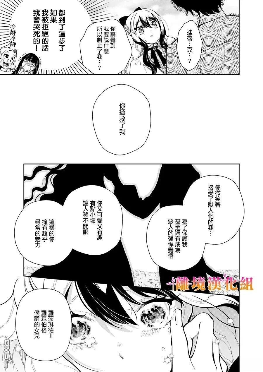 才不要成为反派大小姐。我是『普通』的公爵千金！～New Route！～ 第7话 第11页