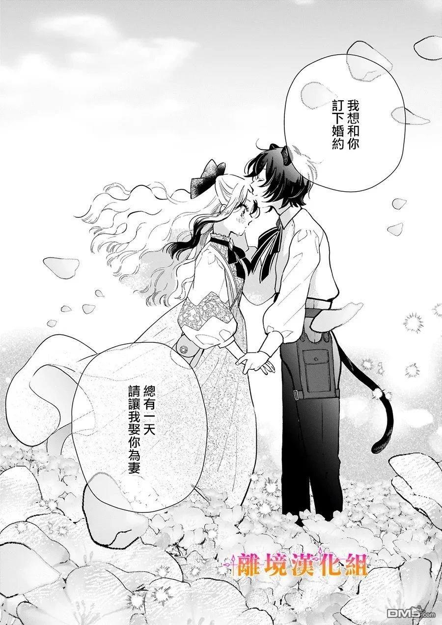才不要成为反派大小姐。我是『普通』的公爵千金！～New Route！～ 第7话 第12页