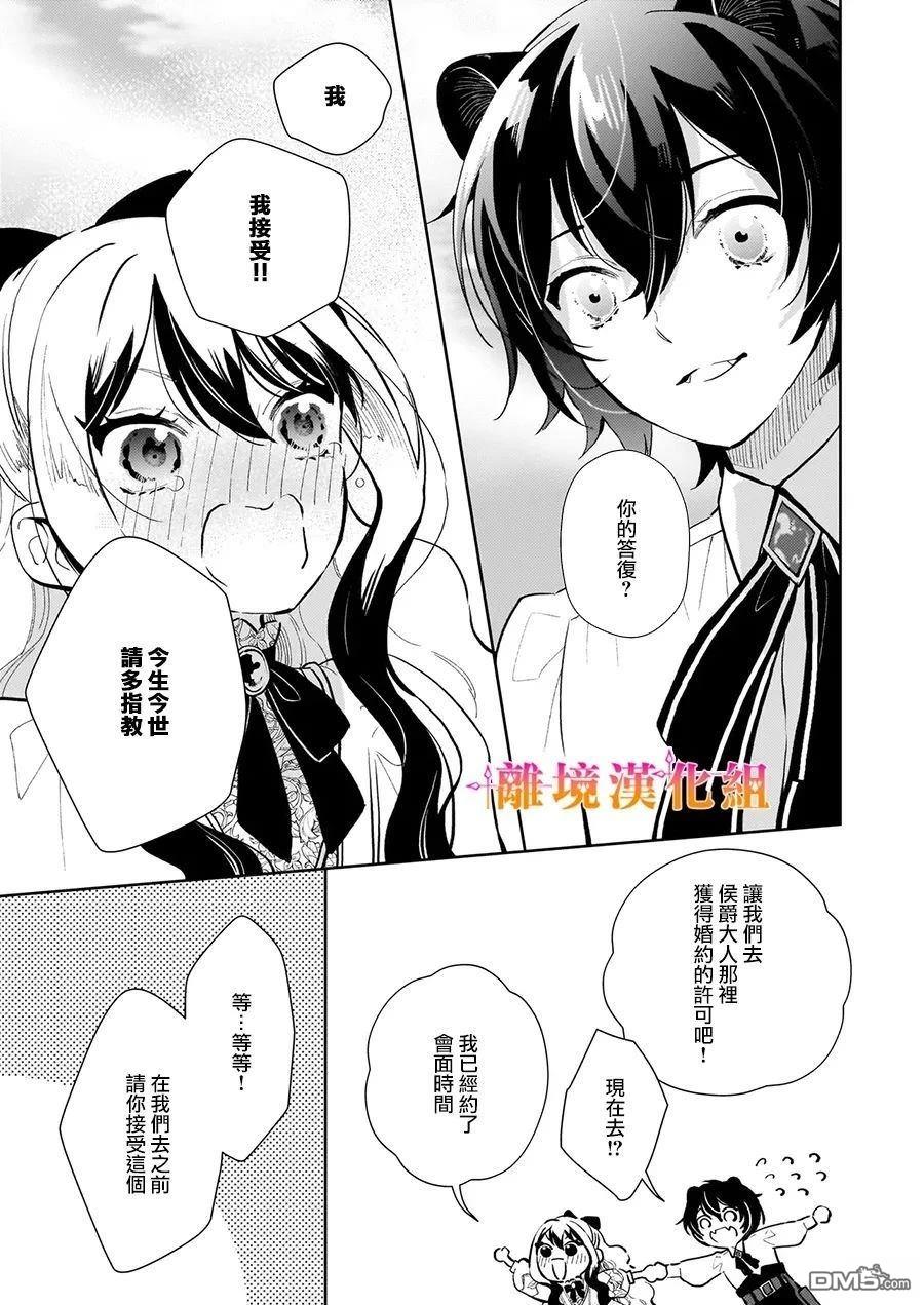 才不要成为反派大小姐。我是『普通』的公爵千金！～New Route！～ 第7话 第13页