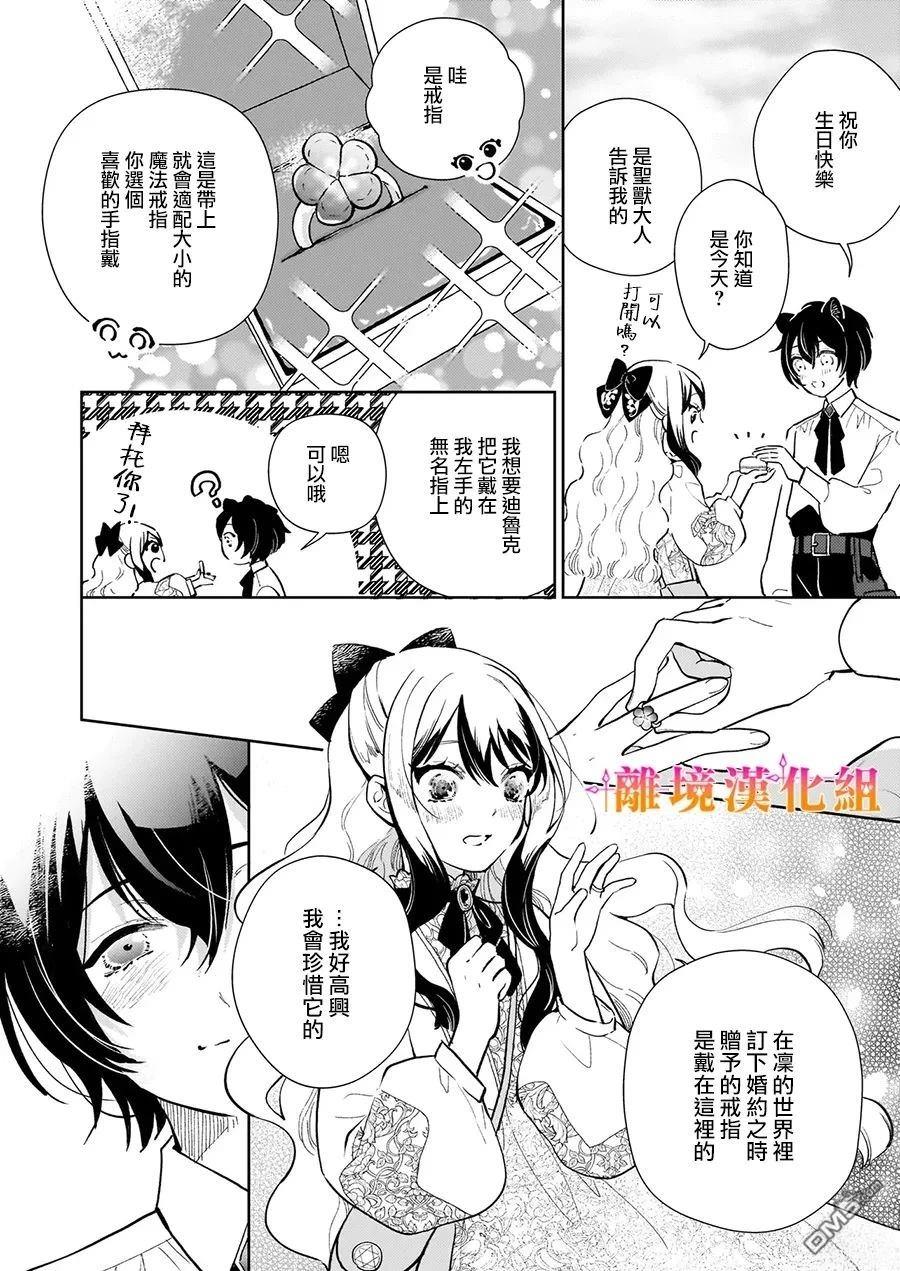 才不要成为反派大小姐。我是『普通』的公爵千金！～New Route！～ 第7话 第14页