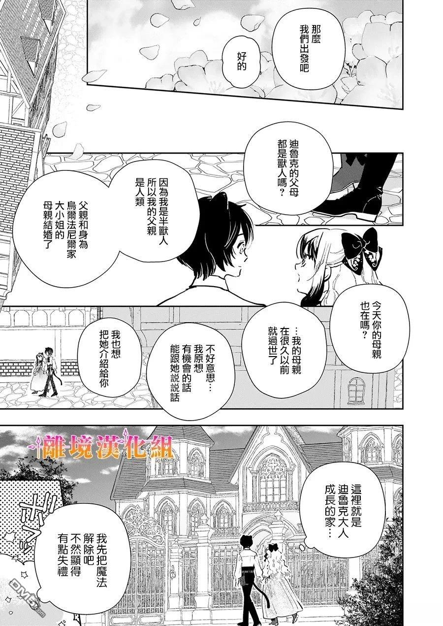 才不要成为反派大小姐。我是『普通』的公爵千金！～New Route！～ 第7话 第15页