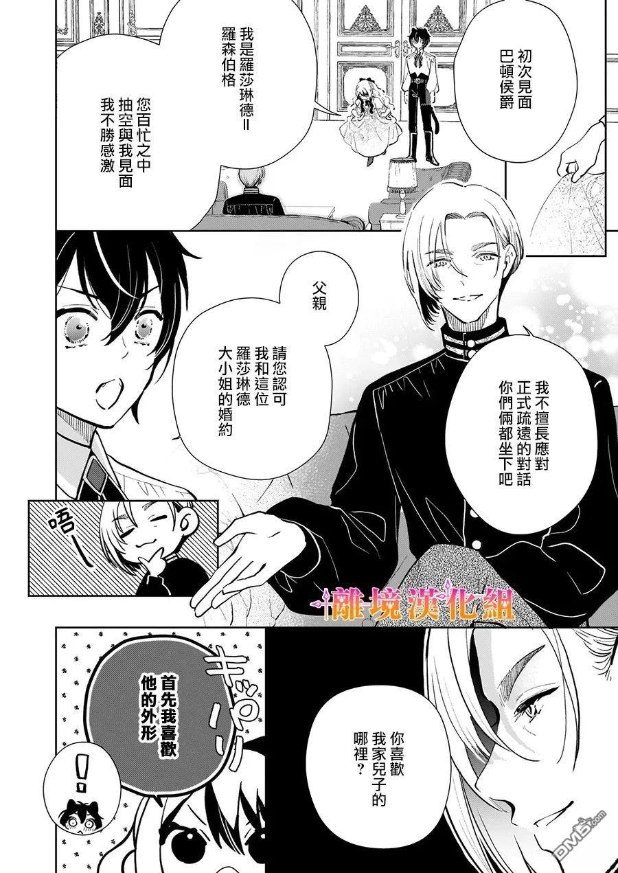 才不要成为反派大小姐。我是『普通』的公爵千金！～New Route！～ 第7话 第16页