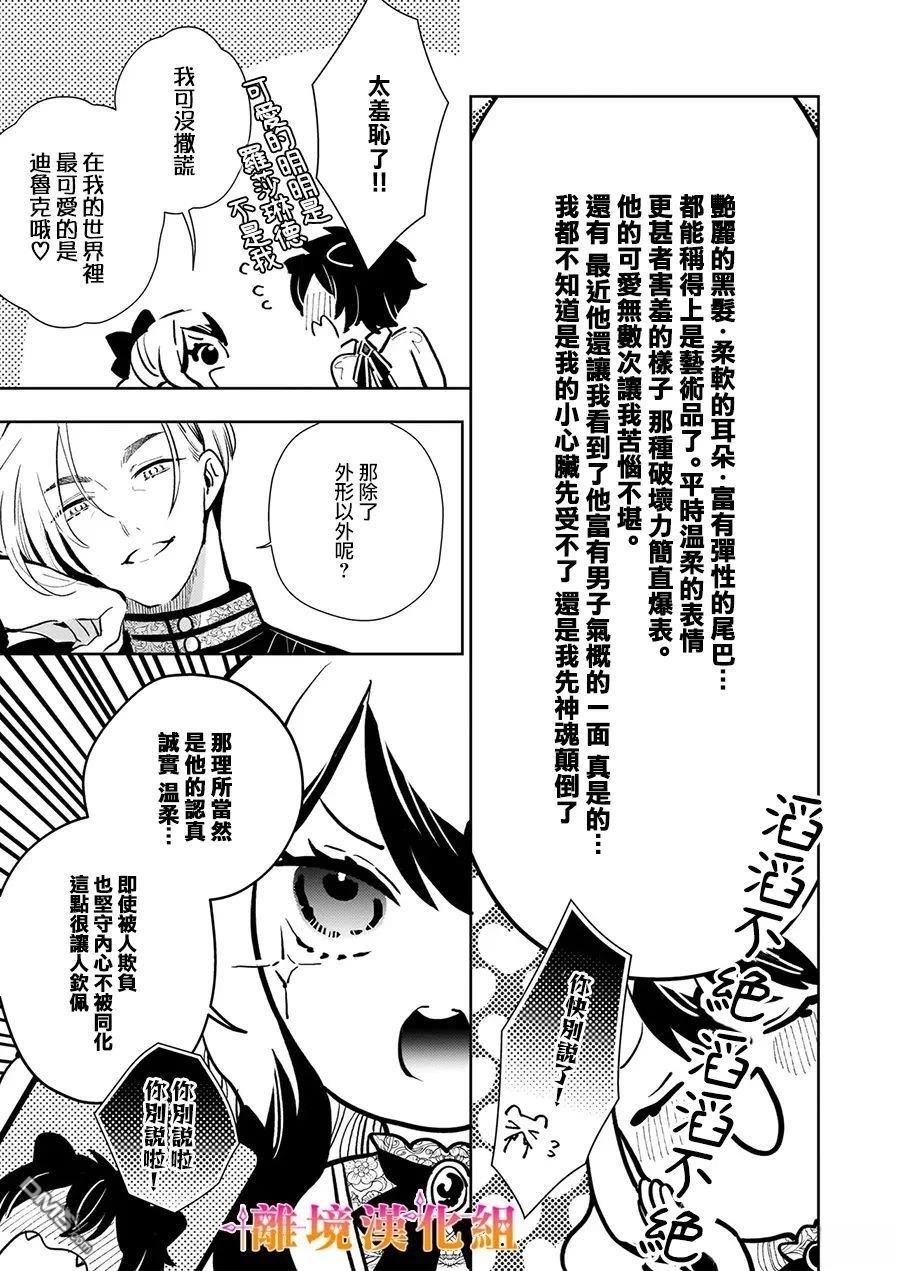 才不要成为反派大小姐。我是『普通』的公爵千金！～New Route！～ 第7话 第17页