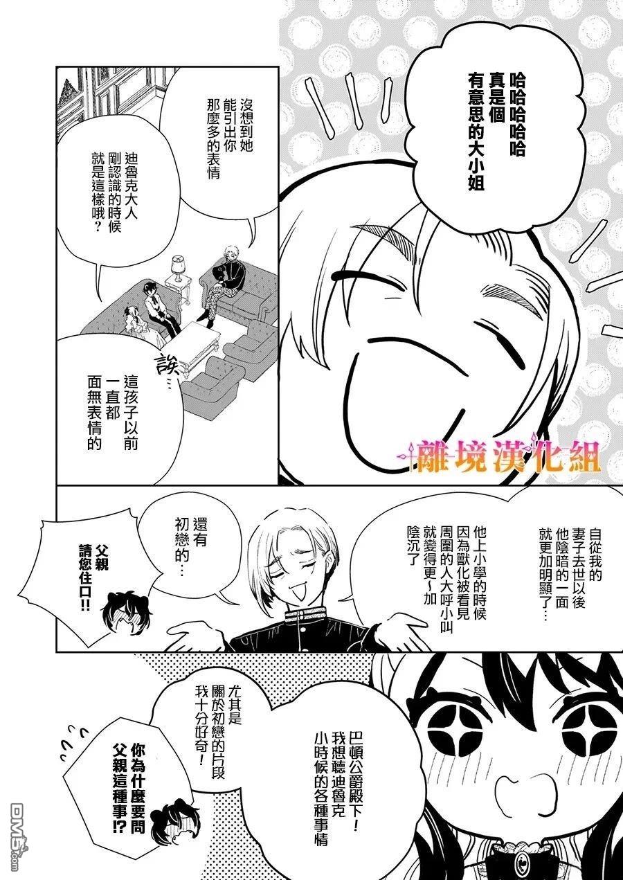 才不要成为反派大小姐。我是『普通』的公爵千金！～New Route！～ 第7话 第18页