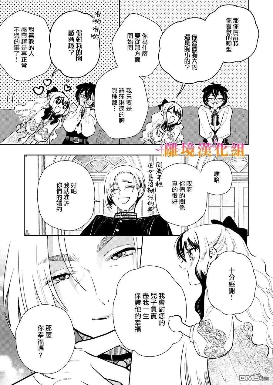 才不要成为反派大小姐。我是『普通』的公爵千金！～New Route！～ 第7话 第19页