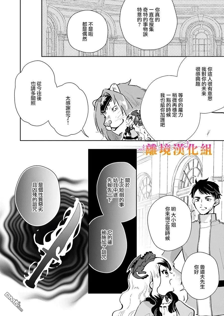 才不要成为反派大小姐。我是『普通』的公爵千金！～New Route！～ 第7话 第2页
