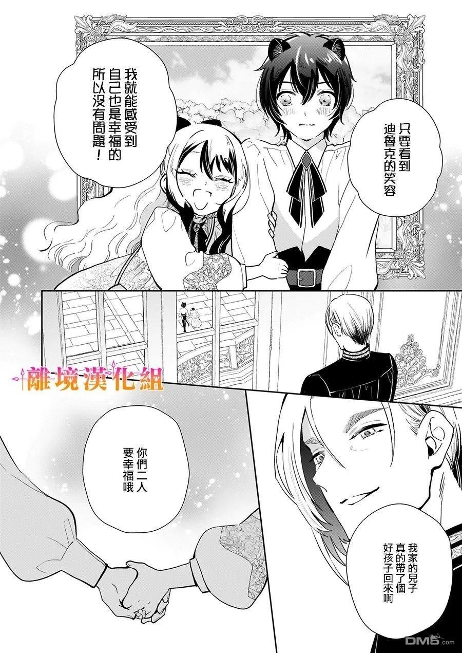 才不要成为反派大小姐。我是『普通』的公爵千金！～New Route！～ 第7话 第20页