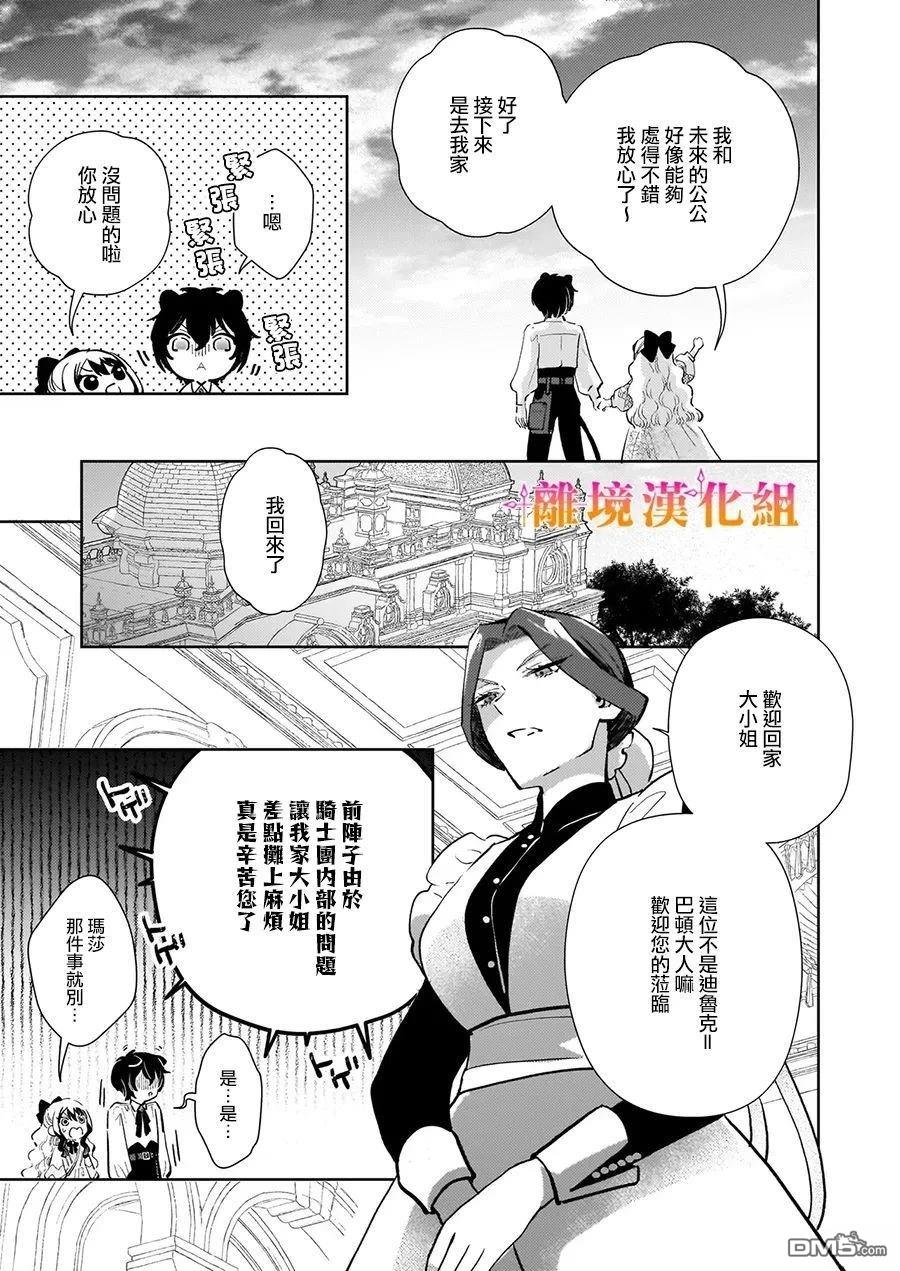 才不要成为反派大小姐。我是『普通』的公爵千金！～New Route！～ 第7话 第21页