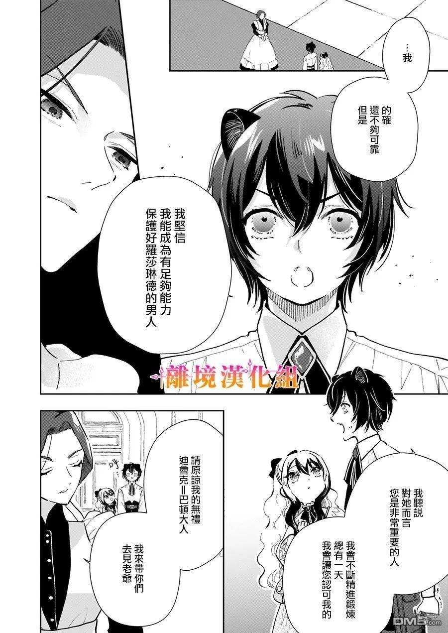 才不要成为反派大小姐。我是『普通』的公爵千金！～New Route！～ 第7话 第22页