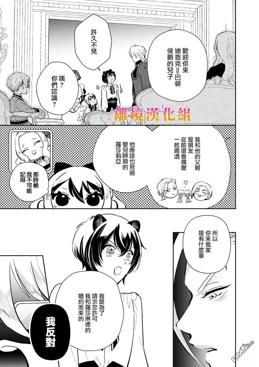 才不要成为反派大小姐。我是『普通』的公爵千金！～New Route！～ 第7话 第23页