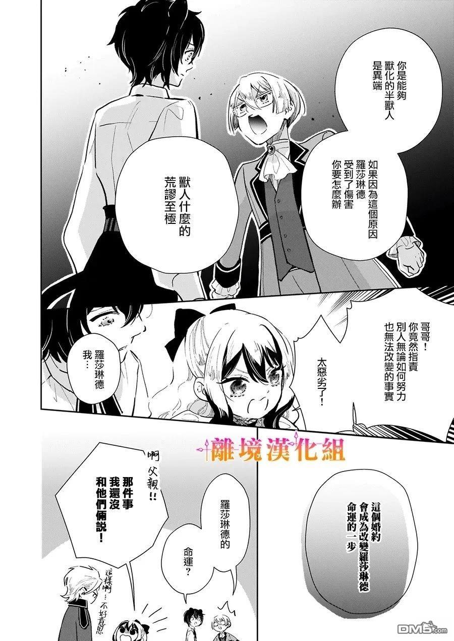 才不要成为反派大小姐。我是『普通』的公爵千金！～New Route！～ 第7话 第24页