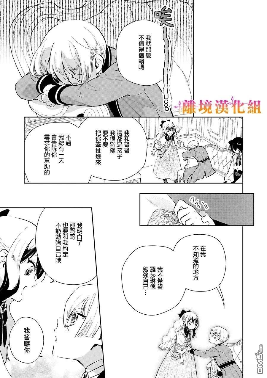 才不要成为反派大小姐。我是『普通』的公爵千金！～New Route！～ 第7话 第25页