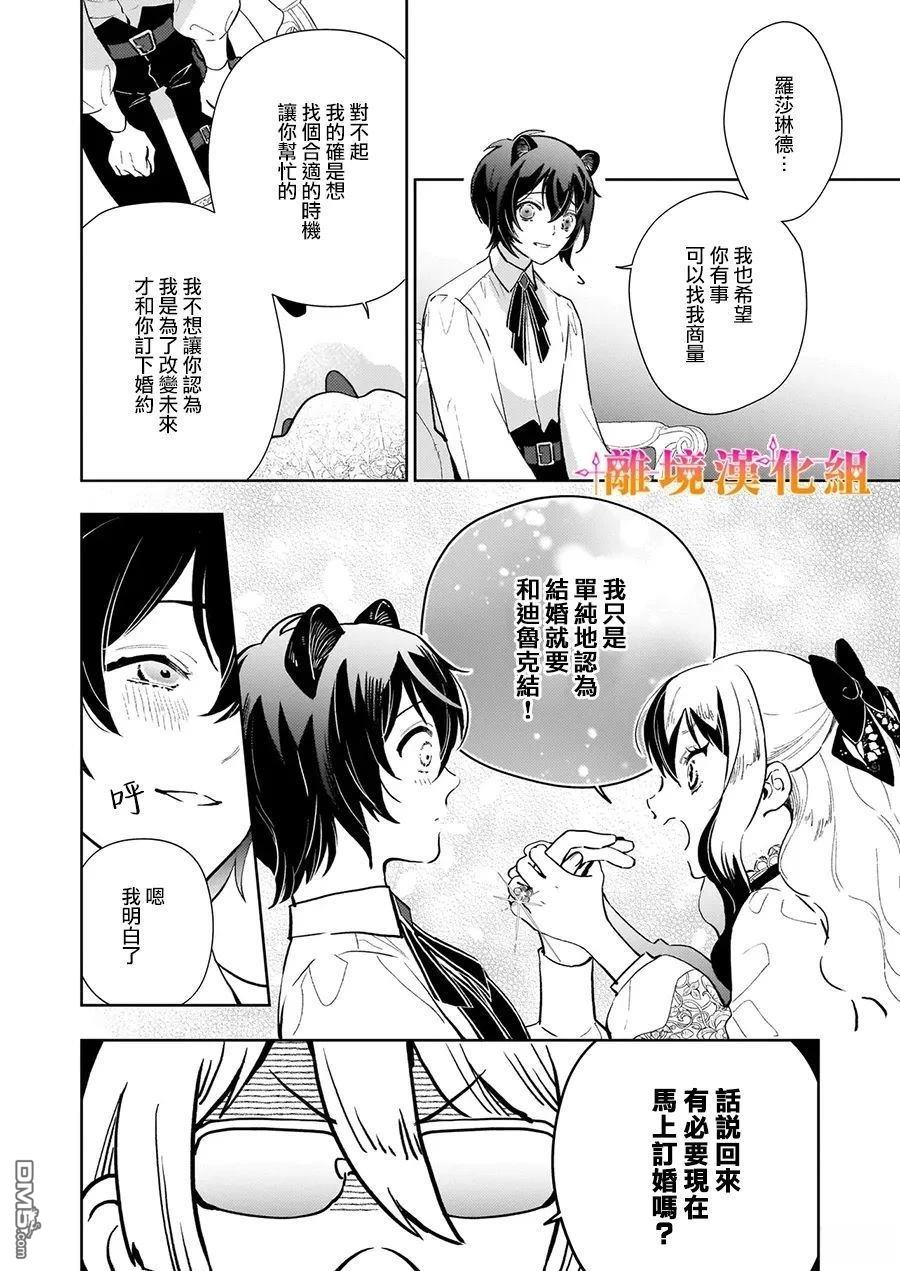 才不要成为反派大小姐。我是『普通』的公爵千金！～New Route！～ 第7话 第26页