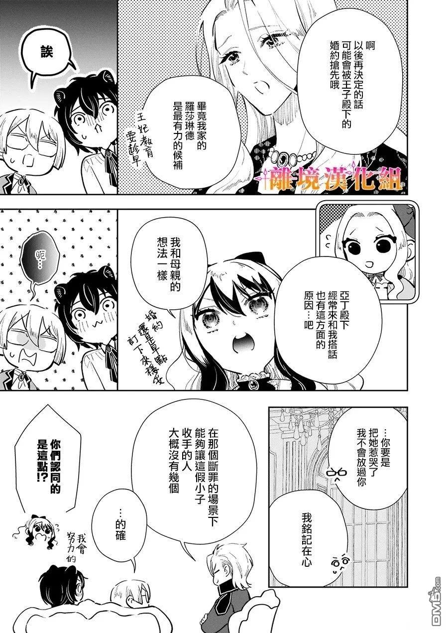 才不要成为反派大小姐。我是『普通』的公爵千金！～New Route！～ 第7话 第27页