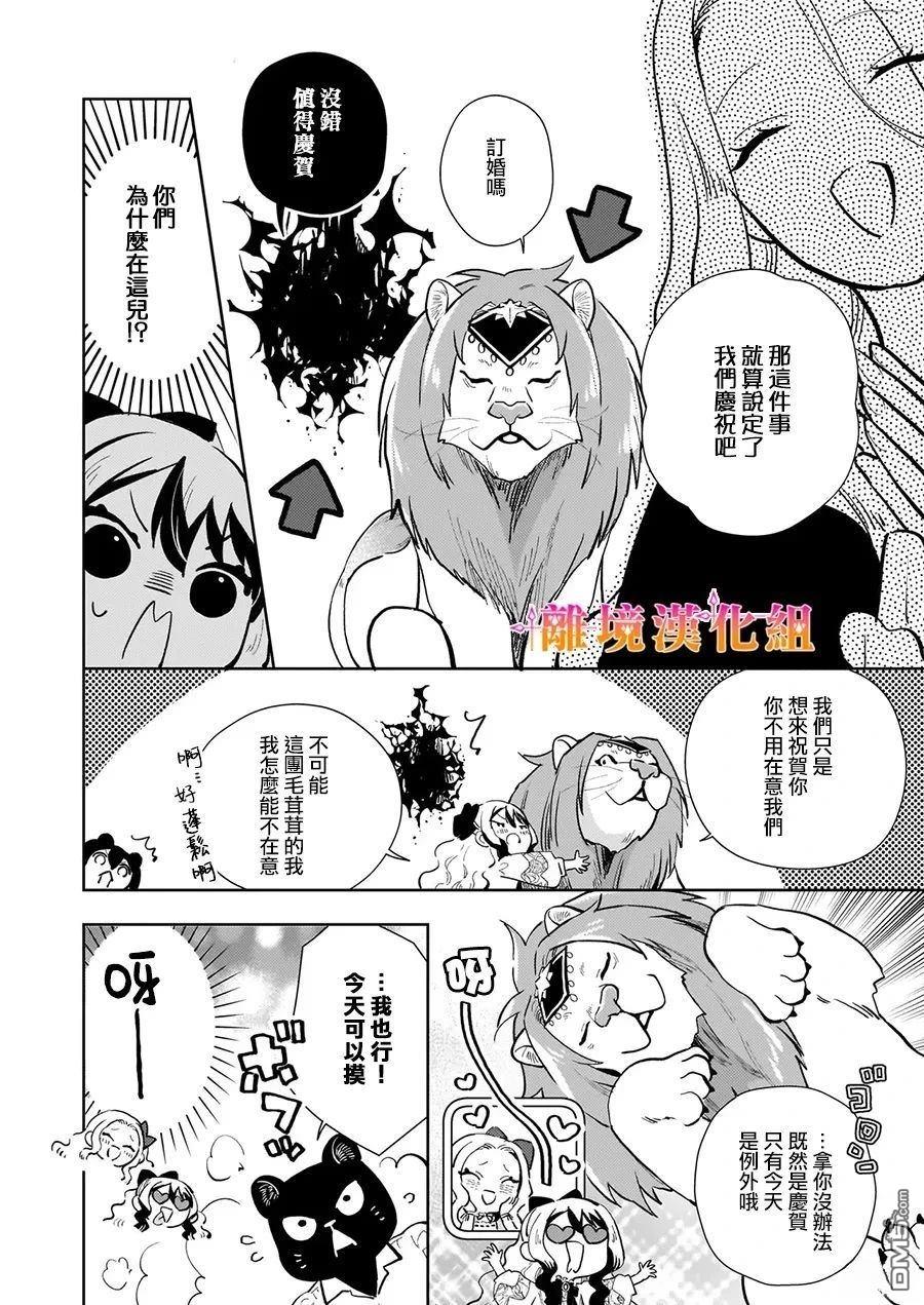 才不要成为反派大小姐。我是『普通』的公爵千金！～New Route！～ 第7话 第28页