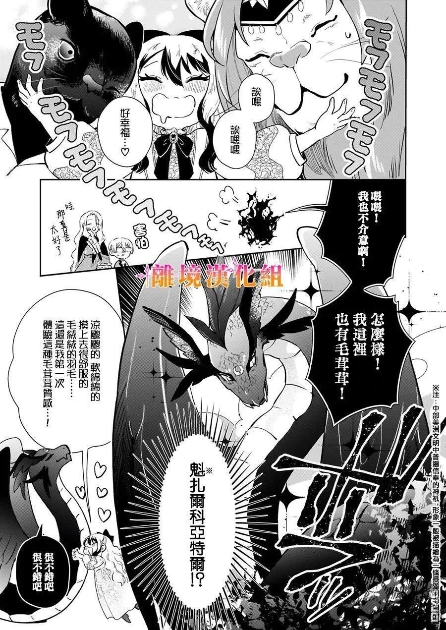 才不要成为反派大小姐。我是『普通』的公爵千金！～New Route！～ 第7话 第29页