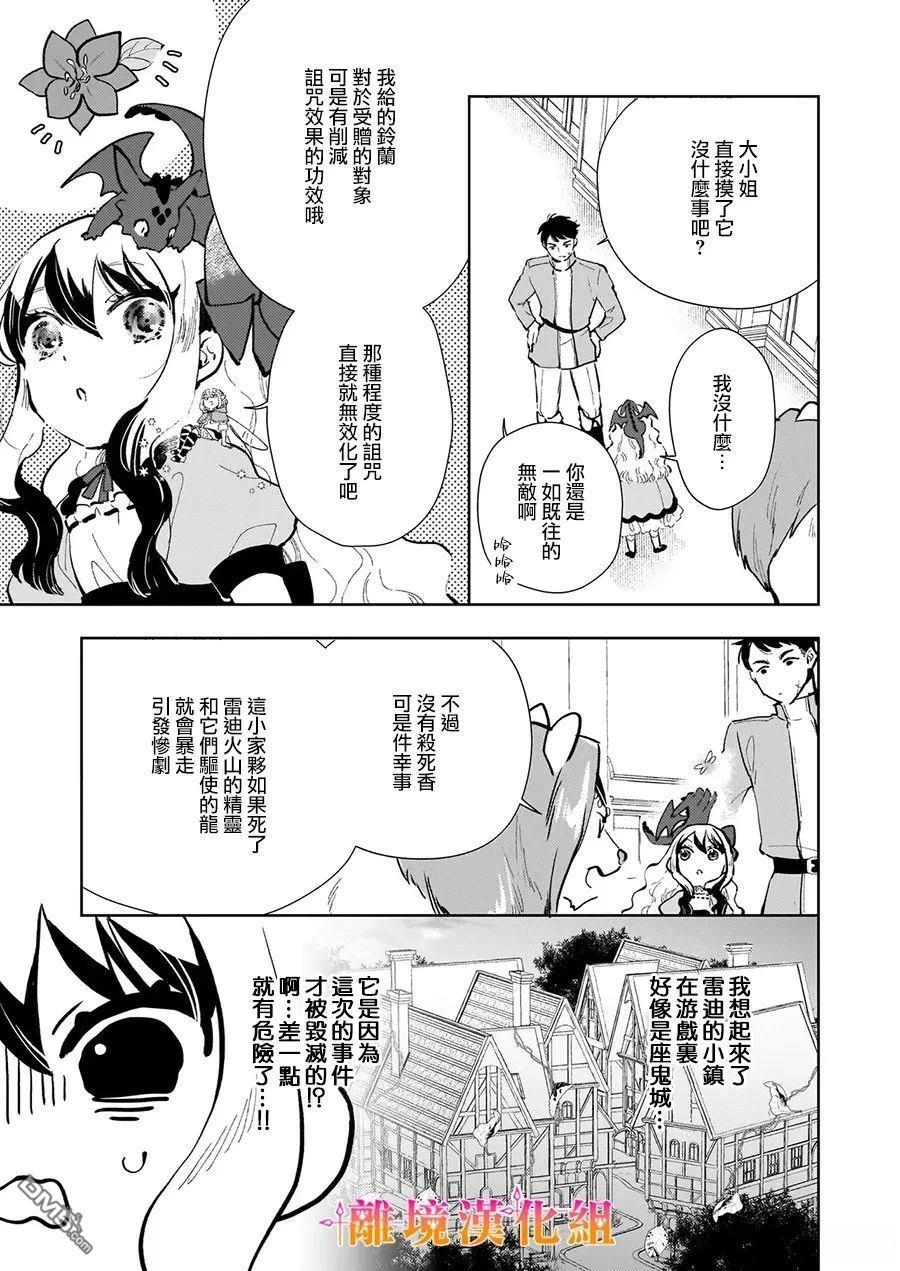 才不要成为反派大小姐。我是『普通』的公爵千金！～New Route！～ 第7话 第3页