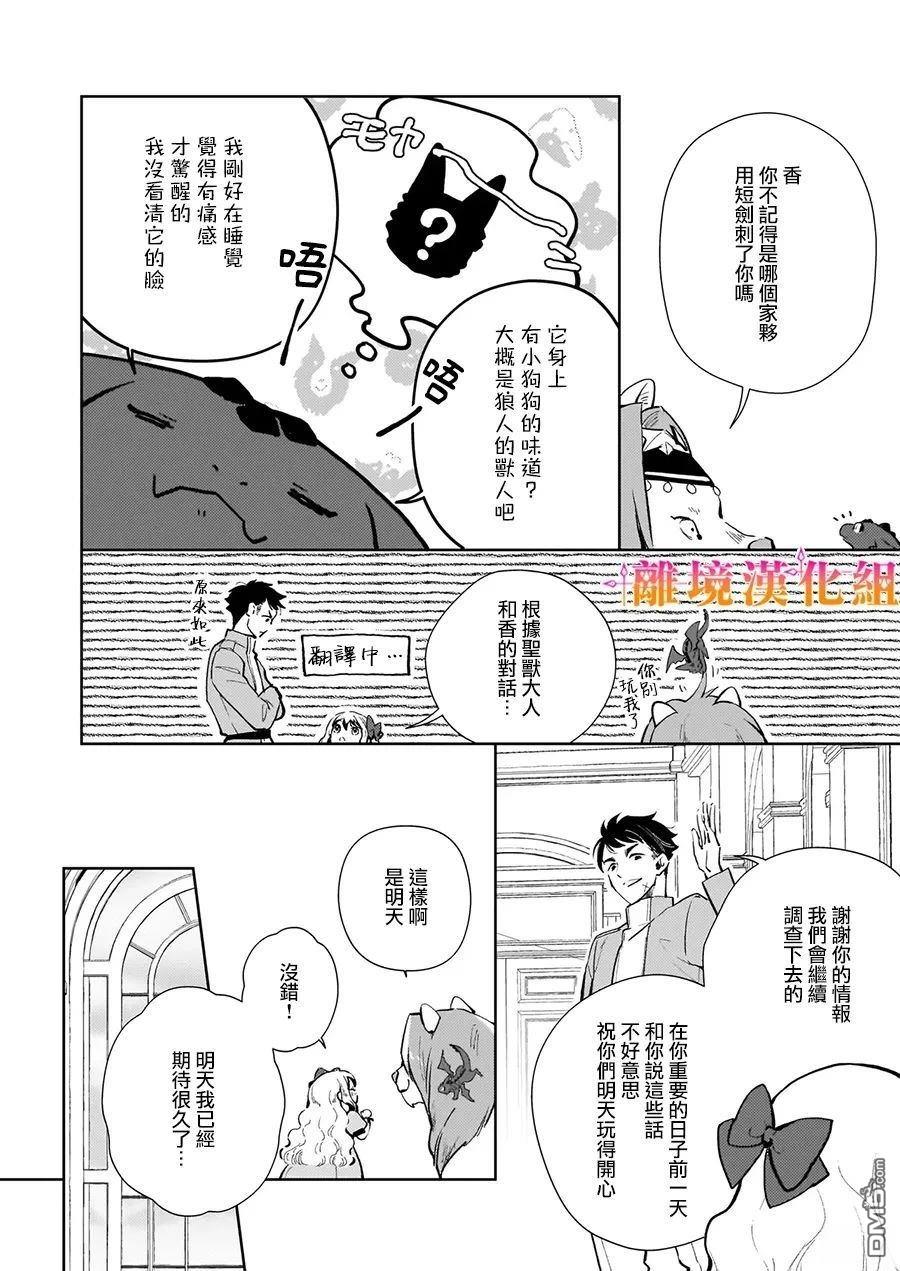 才不要成为反派大小姐。我是『普通』的公爵千金！～New Route！～ 第7话 第4页