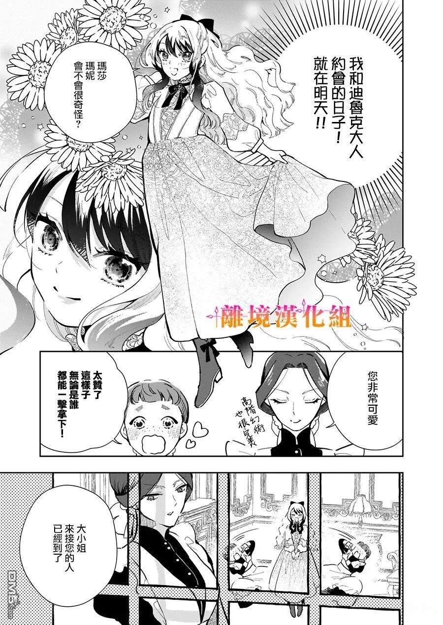 才不要成为反派大小姐。我是『普通』的公爵千金！～New Route！～ 第7话 第5页