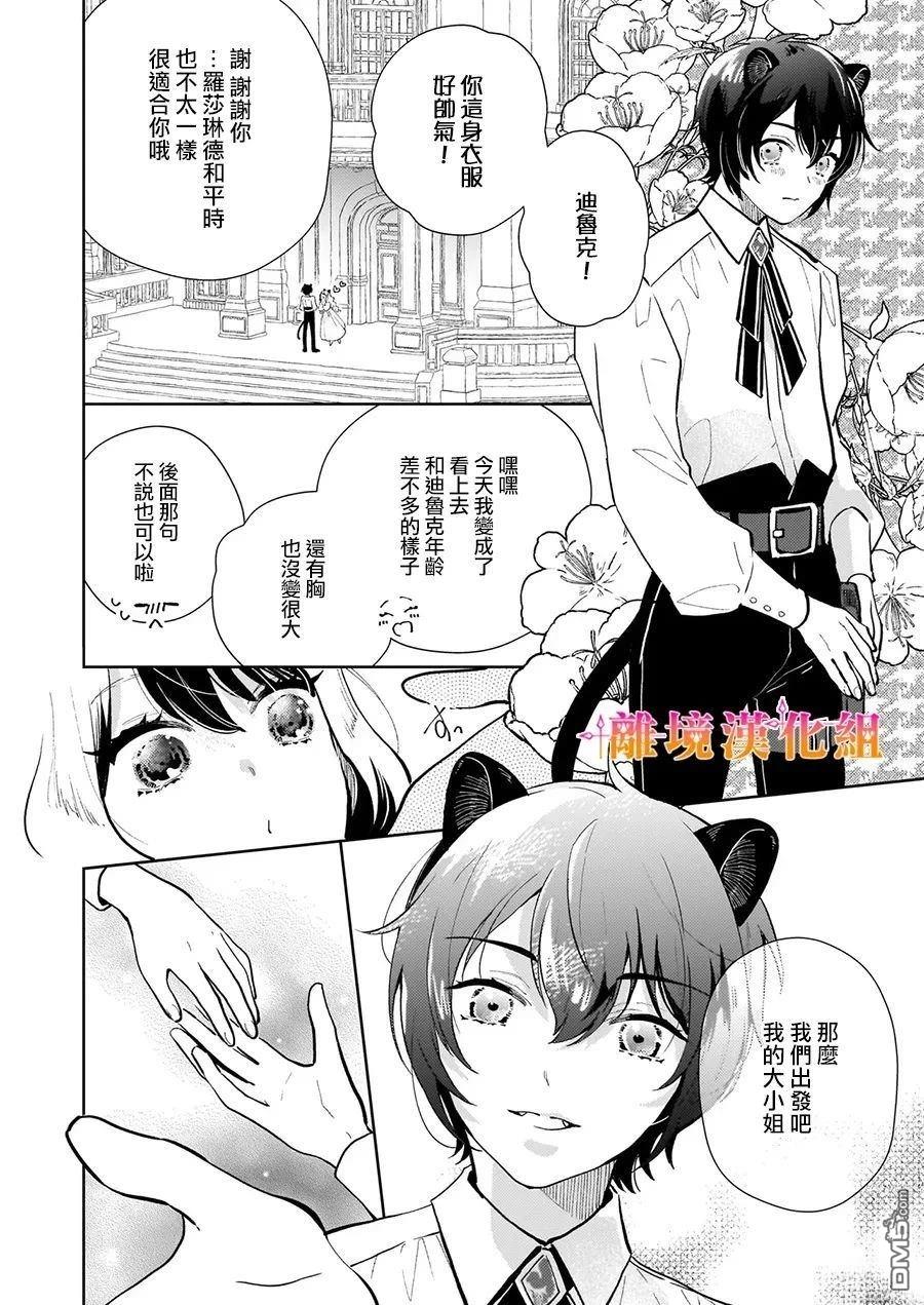 才不要成为反派大小姐。我是『普通』的公爵千金！～New Route！～ 第7话 第6页